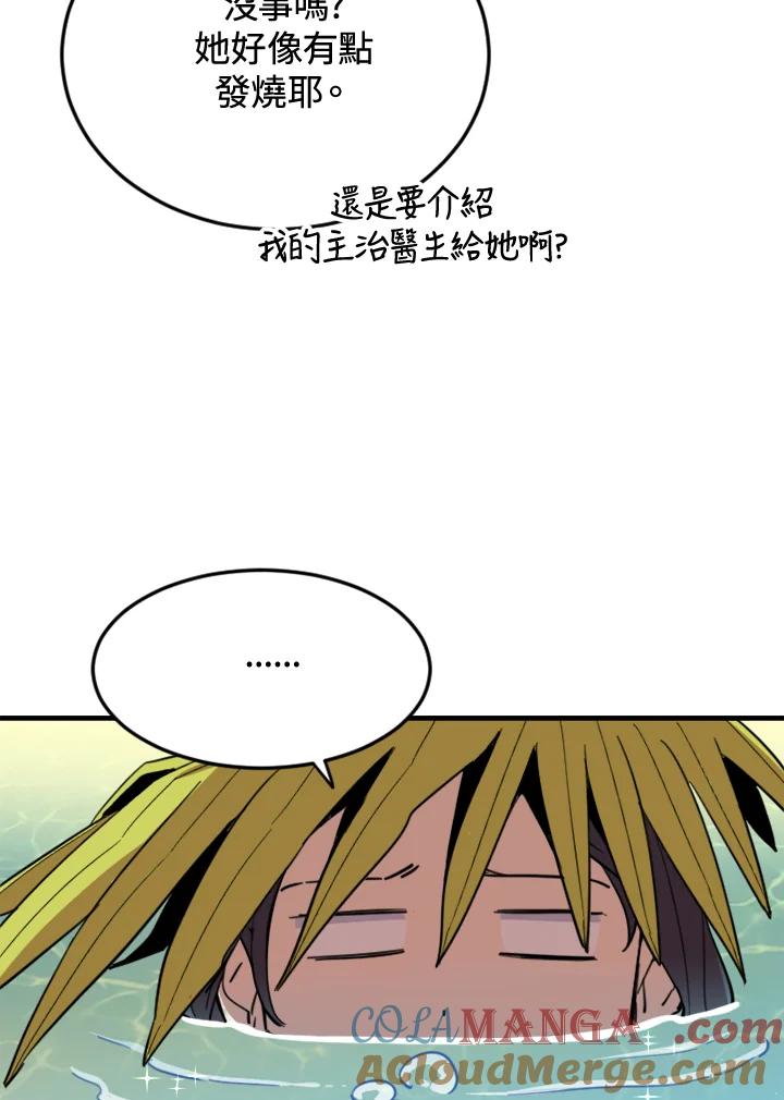 《木头男的恋爱顾问》第3话 第21页