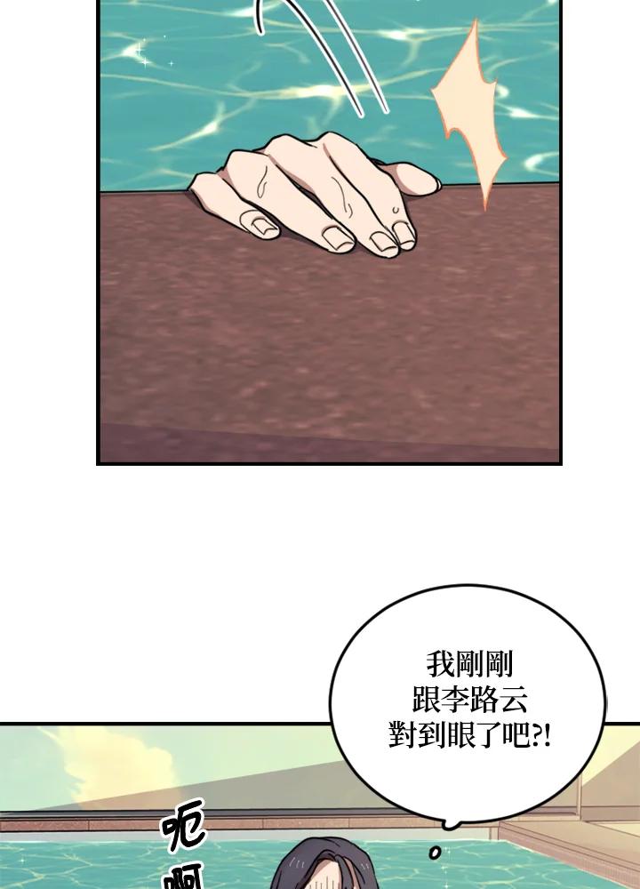 《木头男的恋爱顾问》第3话 第86页