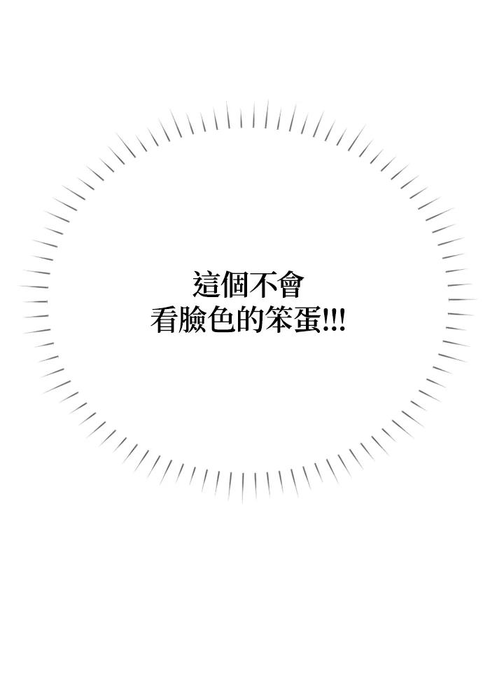 《木头男的恋爱顾问》第3话 第8页