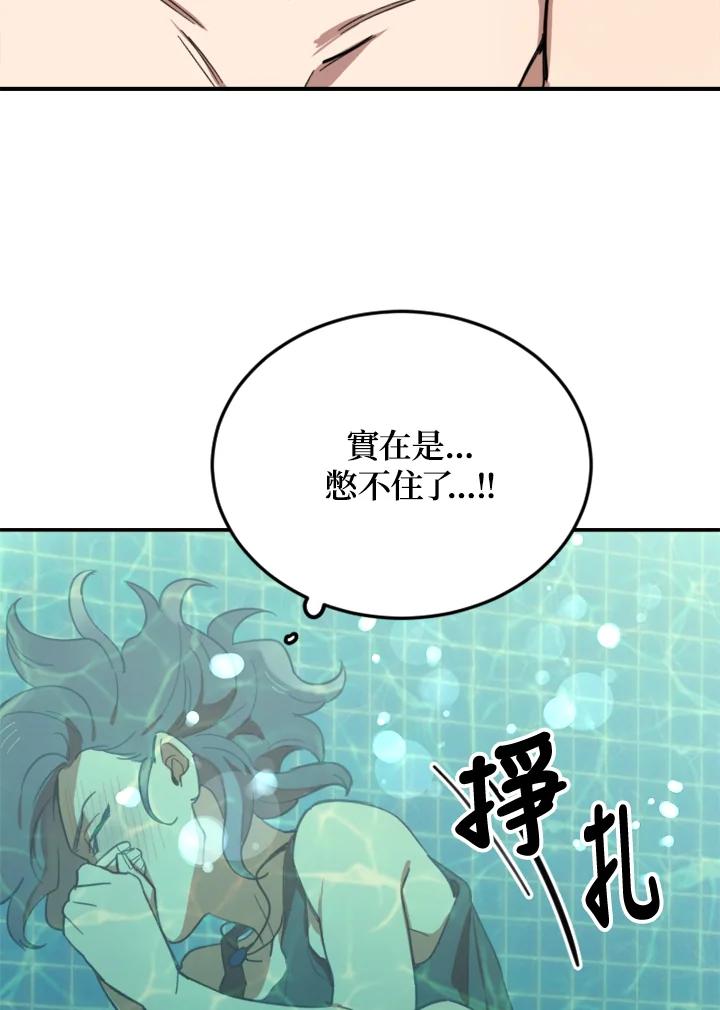 《木头男的恋爱顾问》第3话 第44页