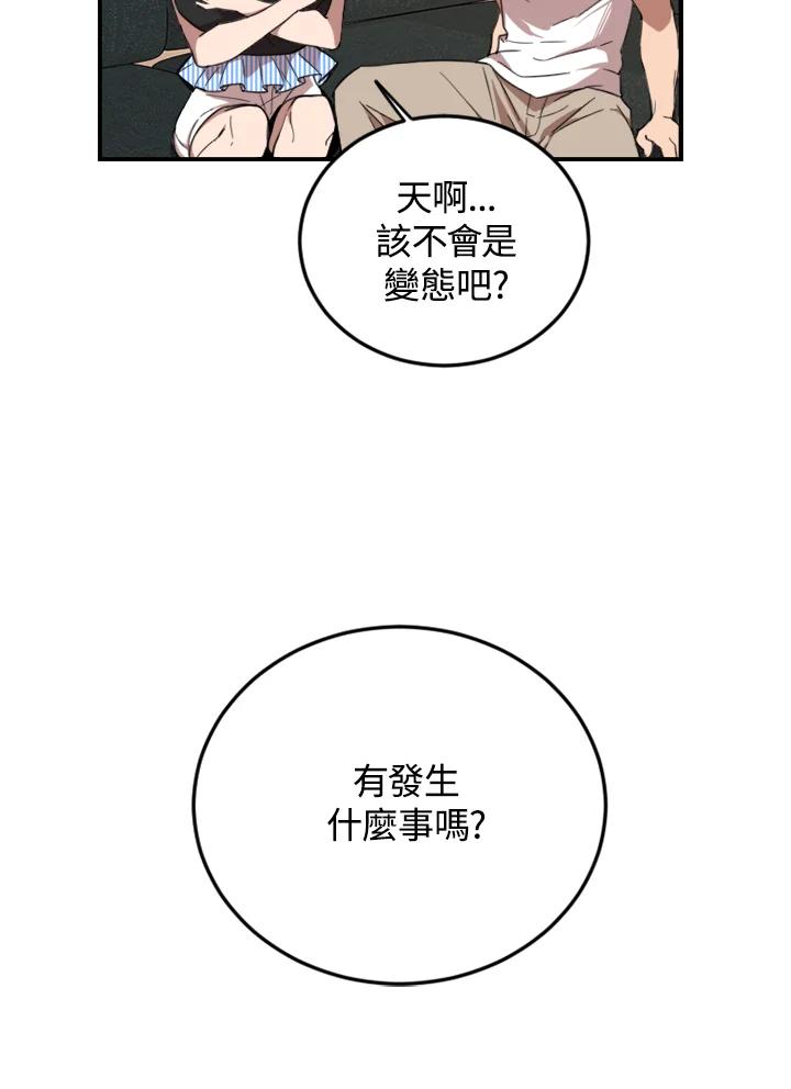 《木头男的恋爱顾问》第3话 第119页