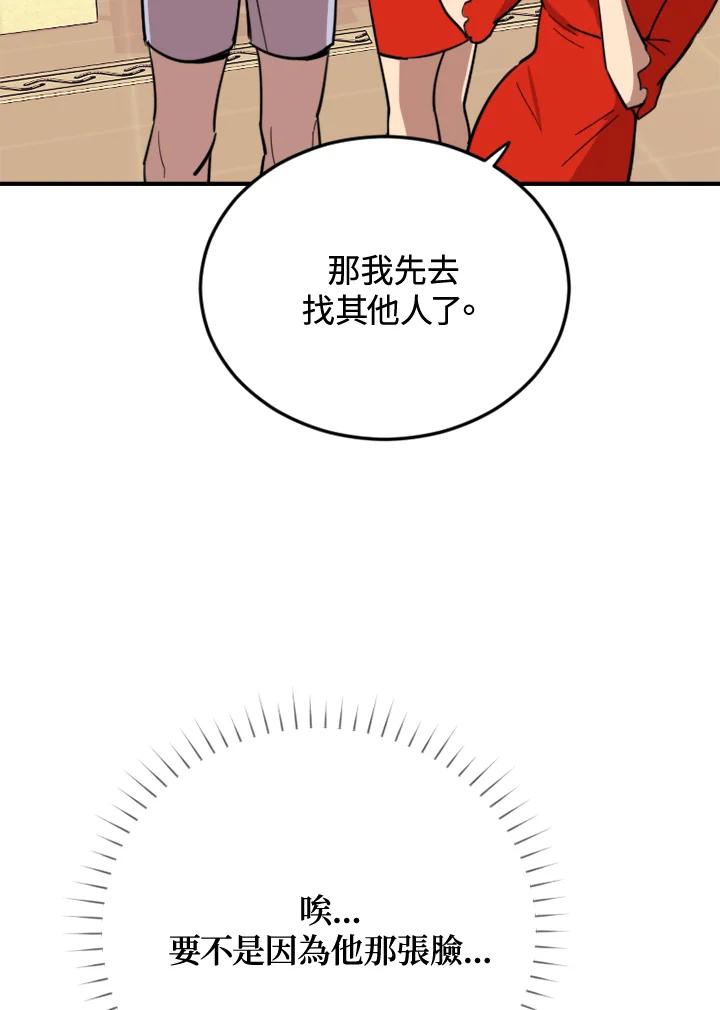 《木头男的恋爱顾问》第3话 第18页
