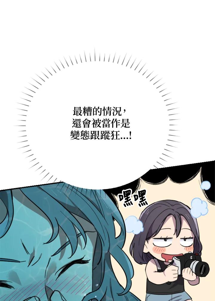 《木头男的恋爱顾问》第3话 第36页
