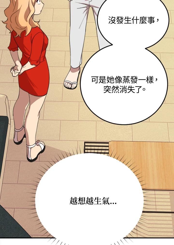 《木头男的恋爱顾问》第3话 第124页