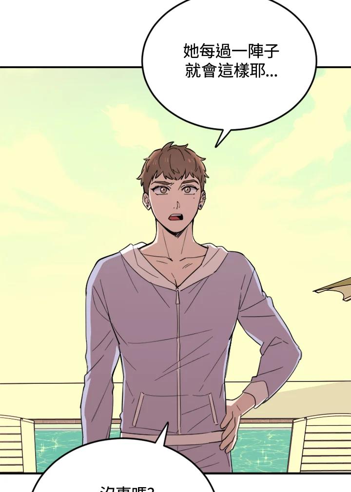 《木头男的恋爱顾问》第3话 第20页