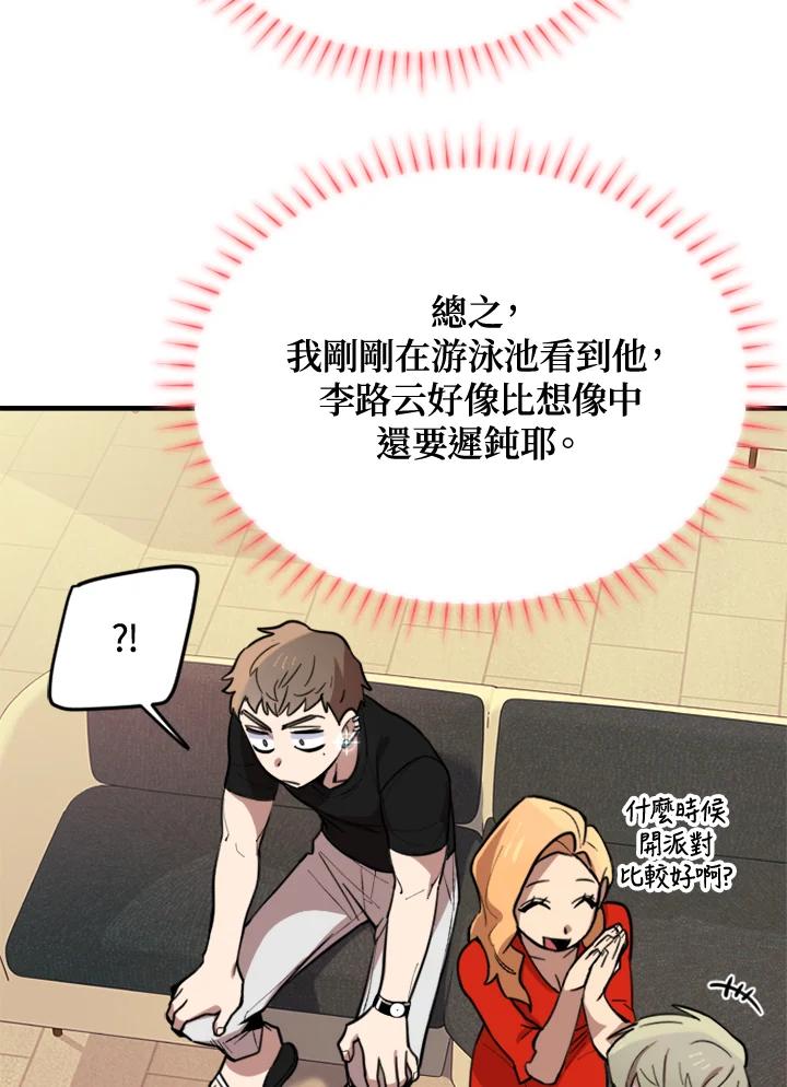 《木头男的恋爱顾问》第3话 第152页