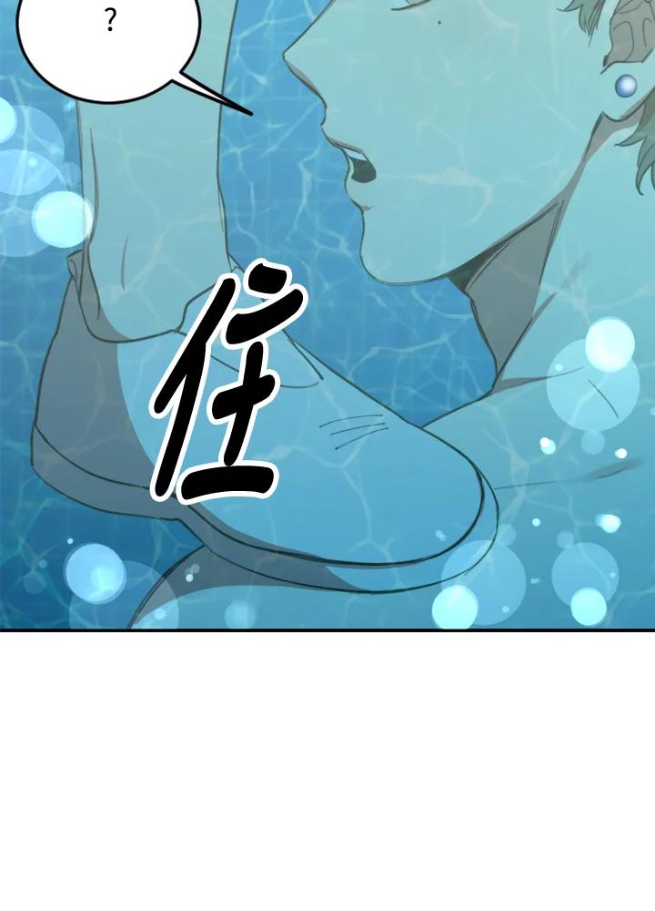 《木头男的恋爱顾问》第3话 第79页
