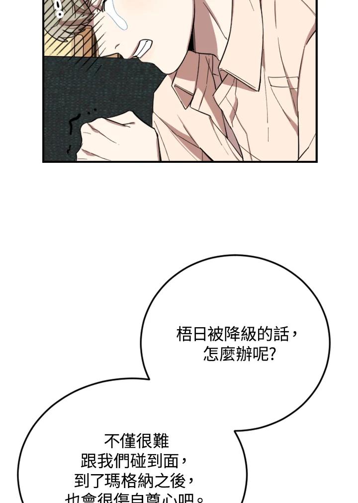 《木头男的恋爱顾问》第3话 第130页