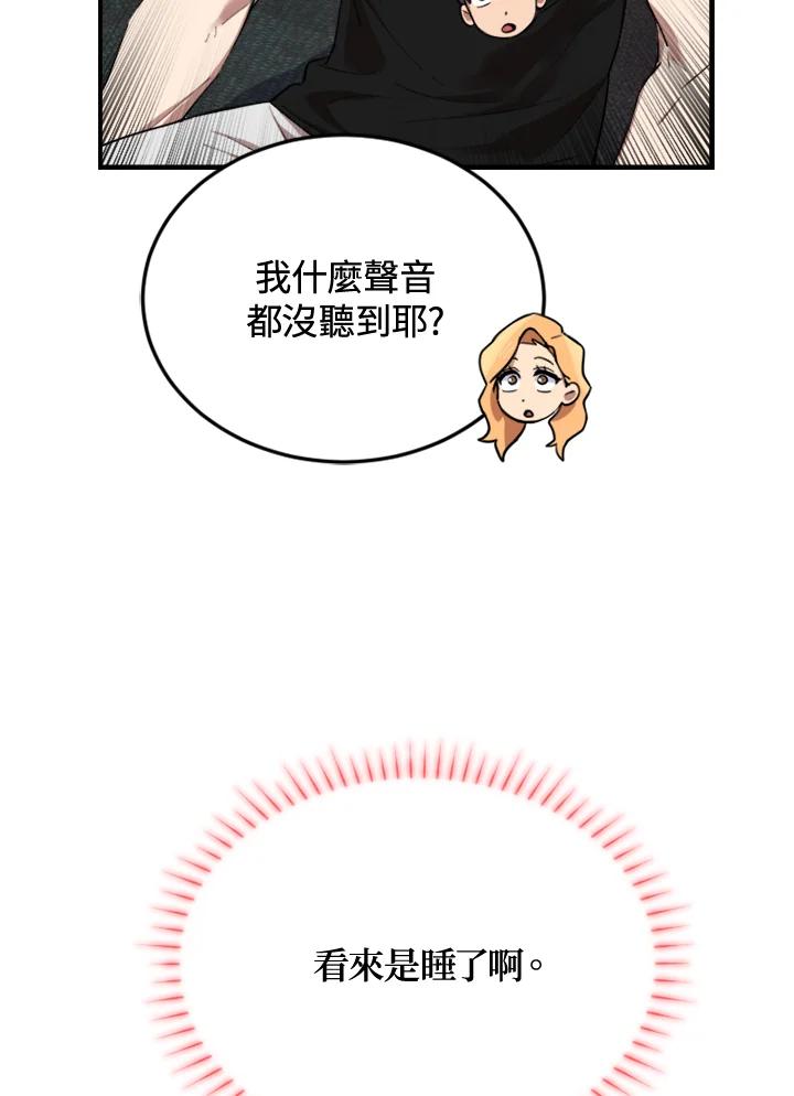 《木头男的恋爱顾问》第3话 第151页
