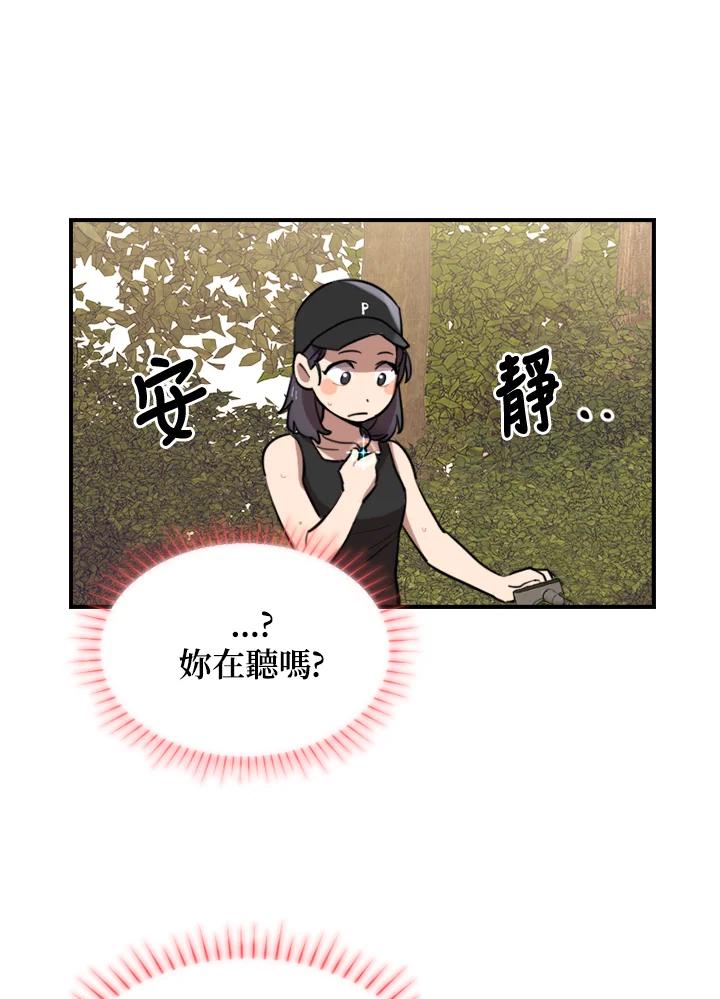 《木头男的恋爱顾问》第3话 第144页