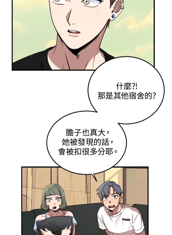 《木头男的恋爱顾问》第3话 第118页