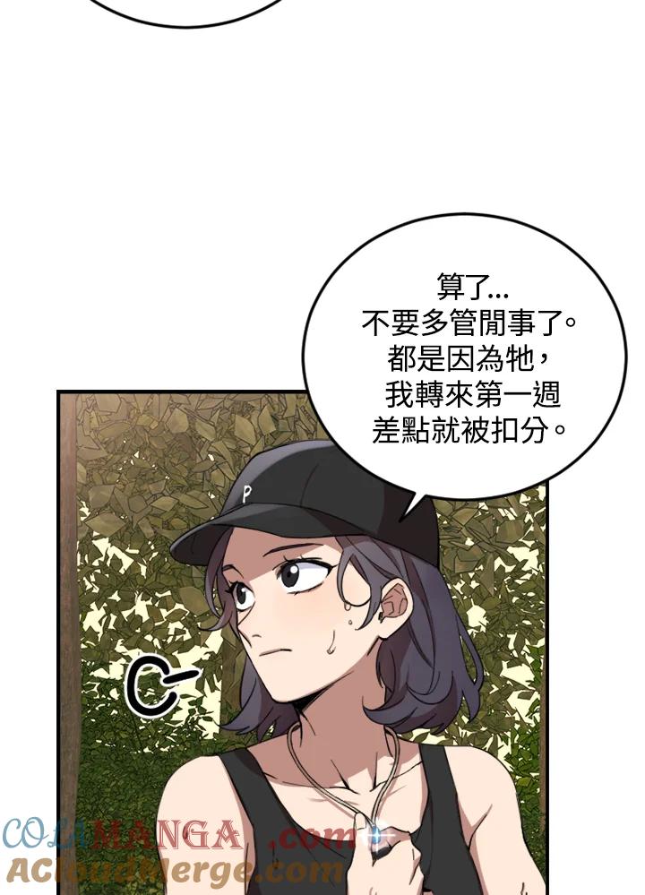 《木头男的恋爱顾问》第3话 第141页
