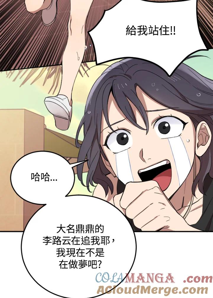 《木头男的恋爱顾问》第3话 第97页