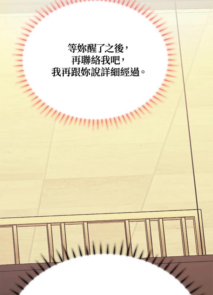 《木头男的恋爱顾问》第3话 第154页