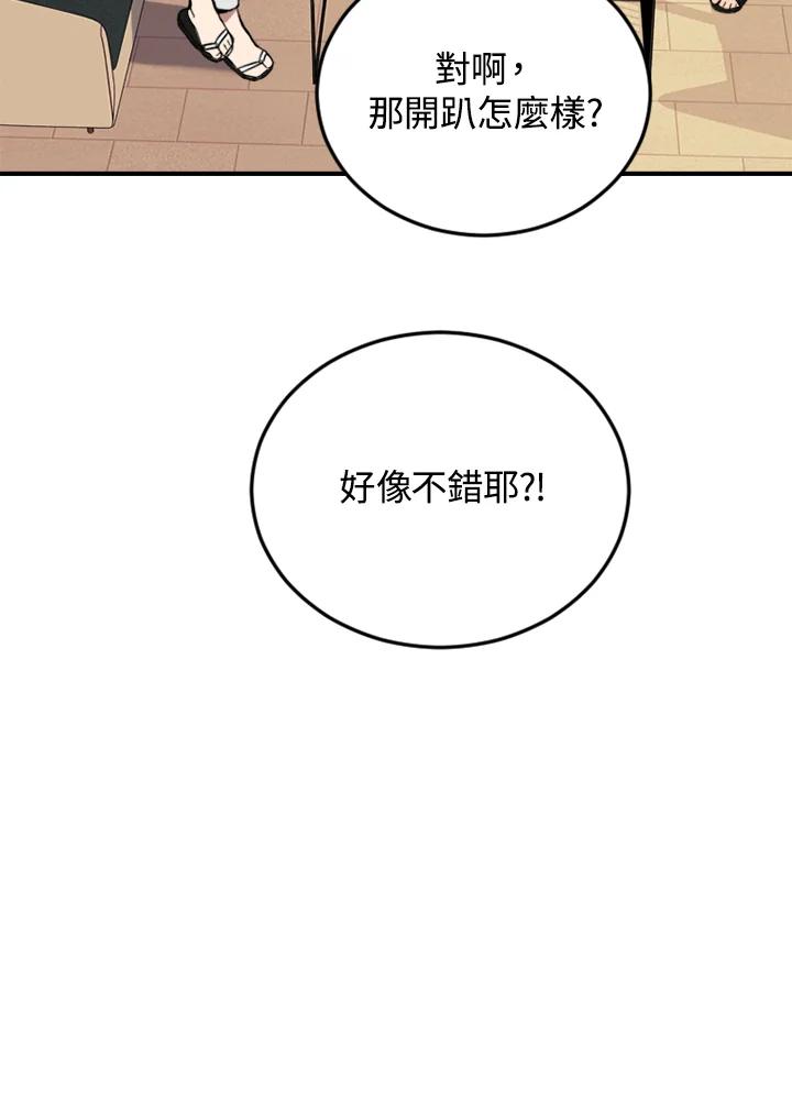 《木头男的恋爱顾问》第3话 第136页