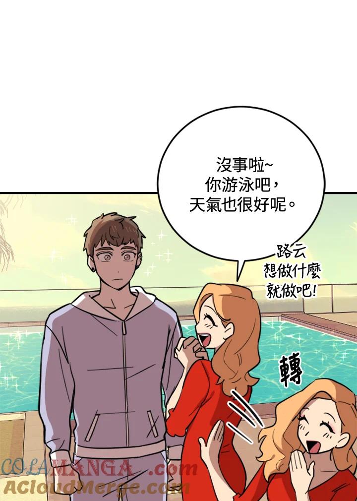《木头男的恋爱顾问》第3话 第17页
