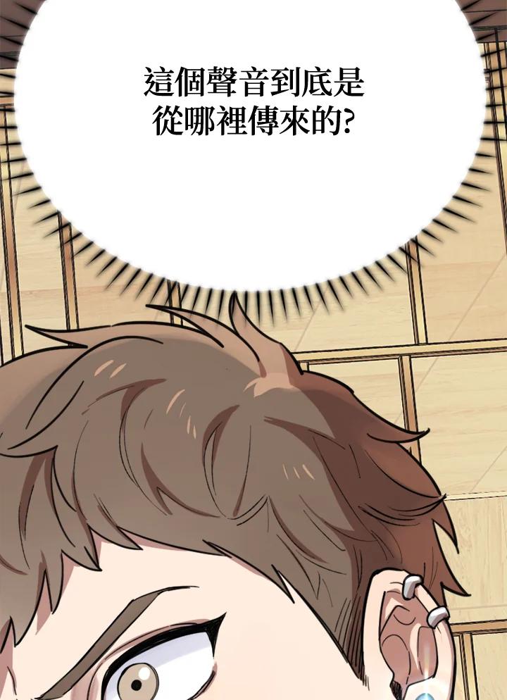 《木头男的恋爱顾问》第3话 第155页