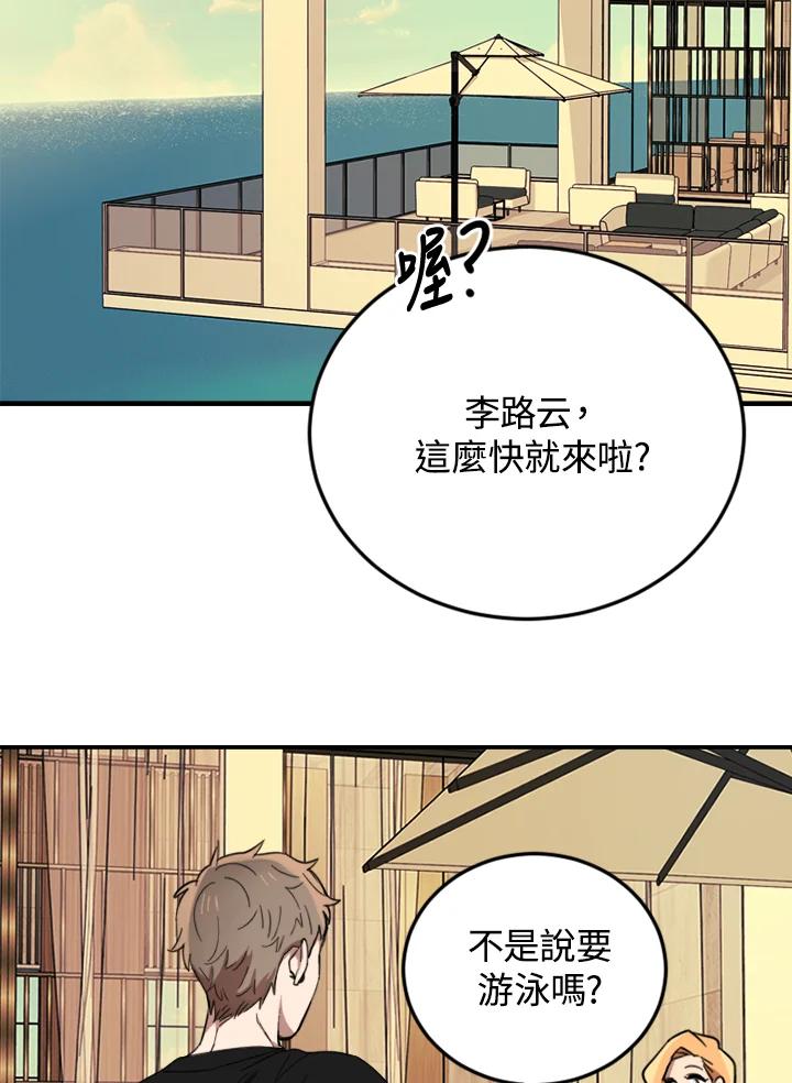 《木头男的恋爱顾问》第3话 第115页