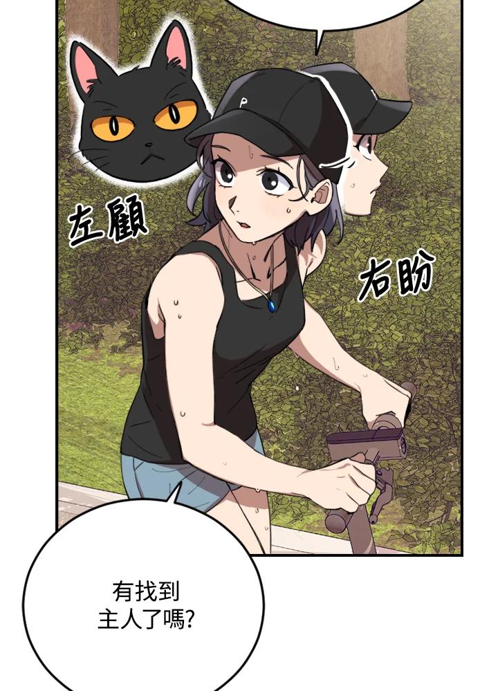 《木头男的恋爱顾问》第3话 第140页