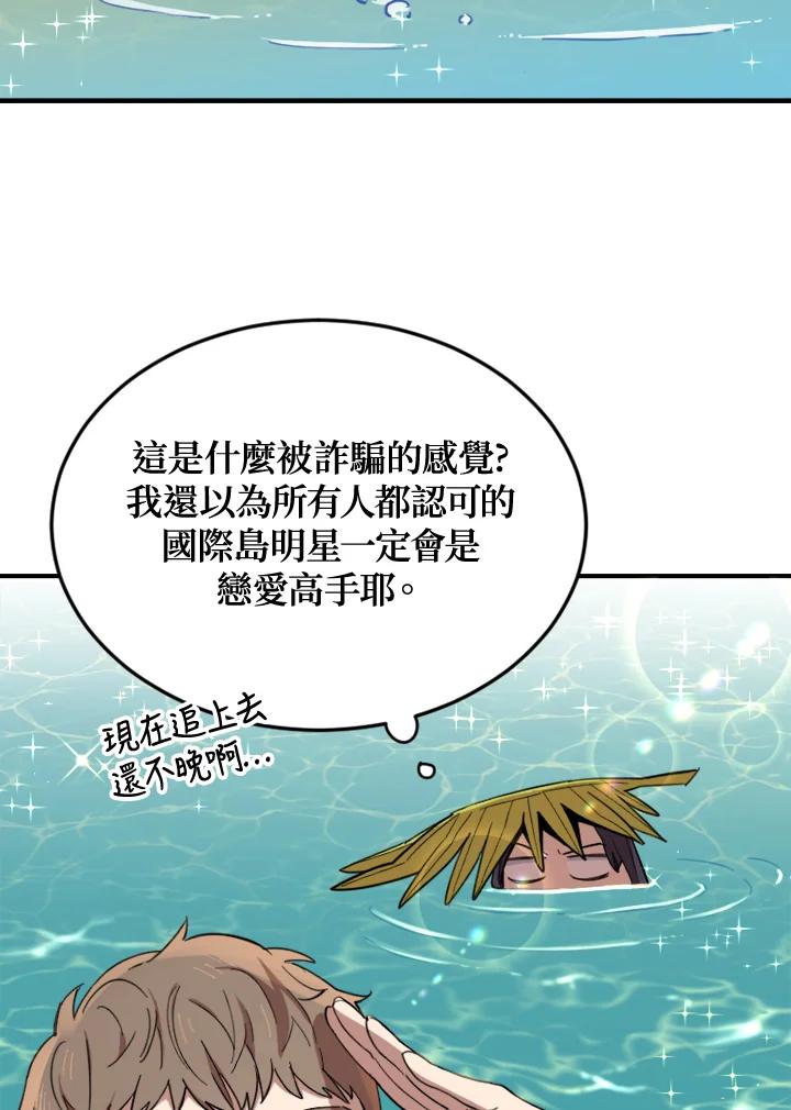 《木头男的恋爱顾问》第3话 第22页