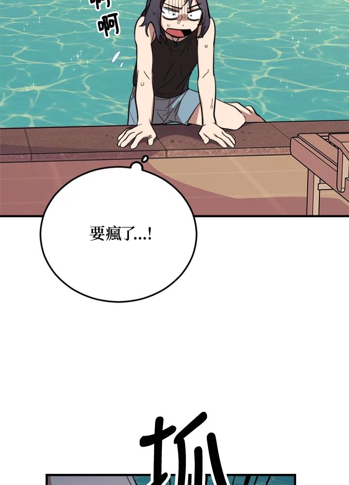 《木头男的恋爱顾问》第3话 第87页