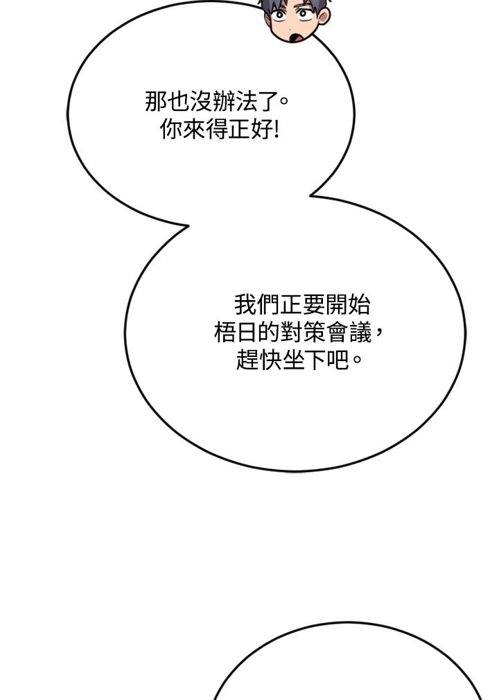 《木头男的恋爱顾问》第3话 第126页