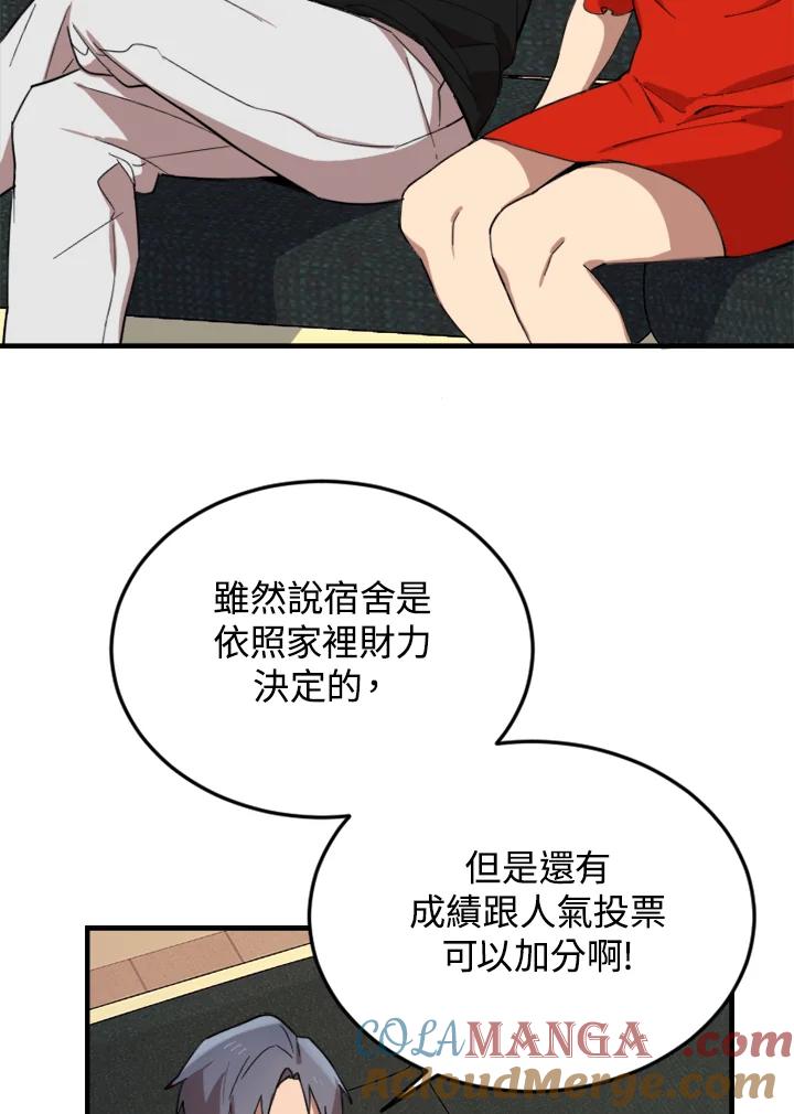 《木头男的恋爱顾问》第3话 第133页