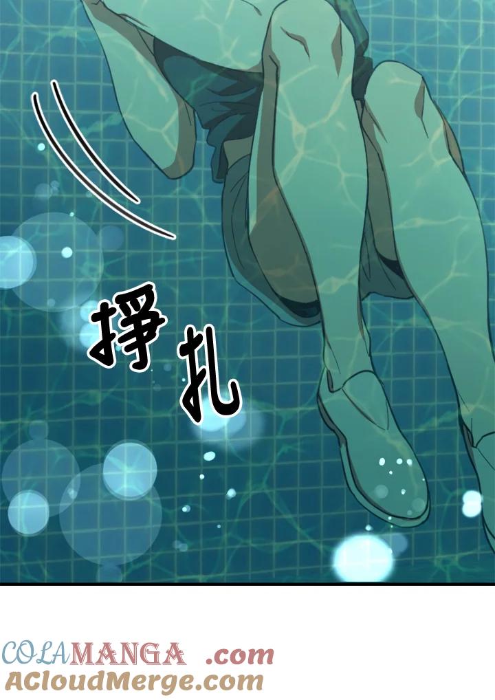 《木头男的恋爱顾问》第3话 第45页
