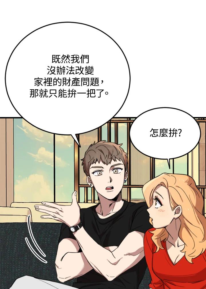 《木头男的恋爱顾问》第3话 第132页
