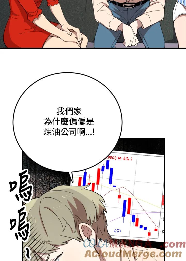 《木头男的恋爱顾问》第3话 第129页