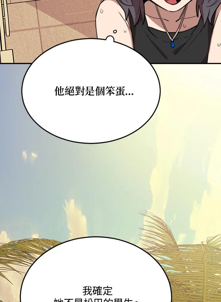 《木头男的恋爱顾问》第3话 第106页