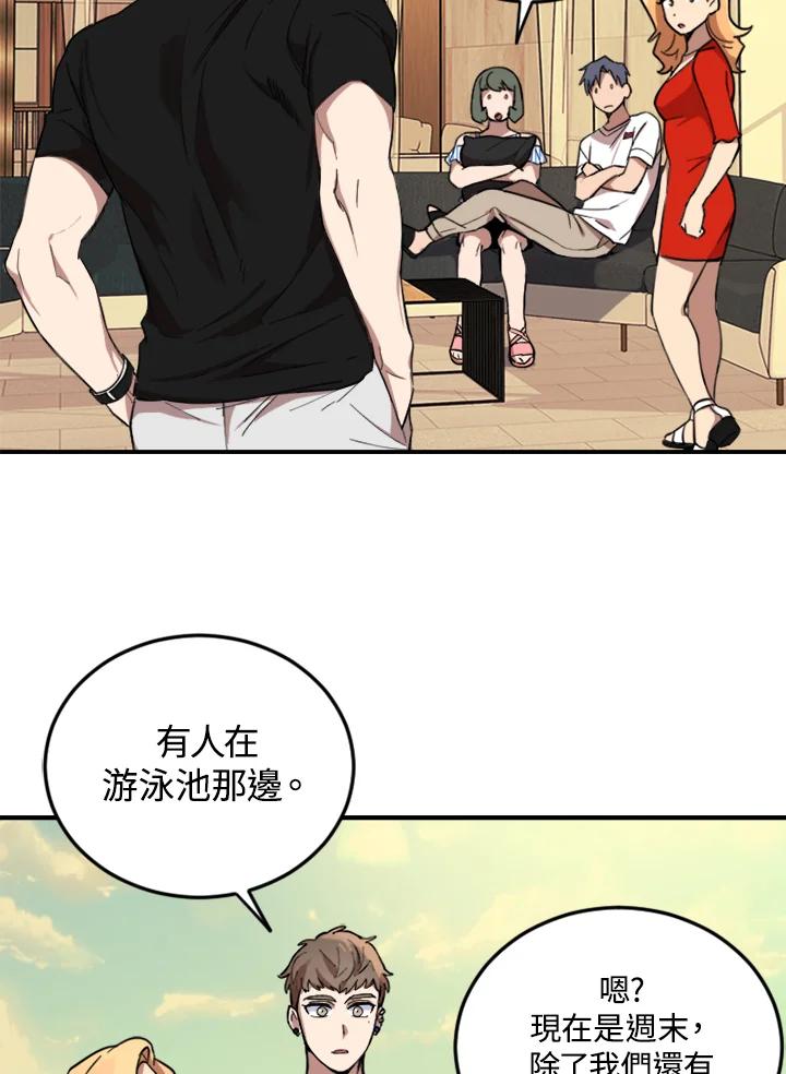 《木头男的恋爱顾问》第3话 第116页