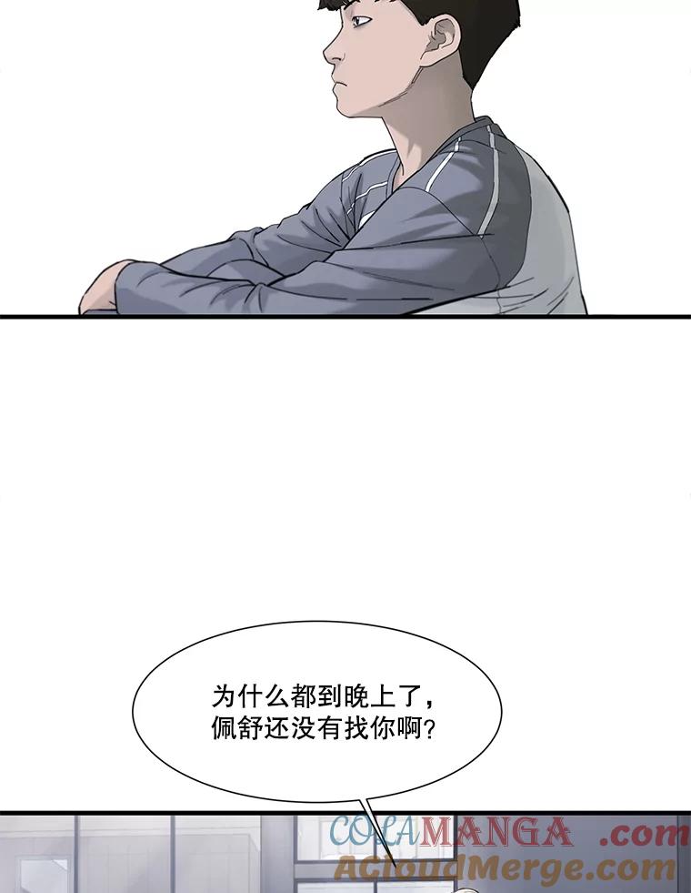 《梦境：黑色牢笼 Wonderland： Black Cage》29.信任危机 第37页
