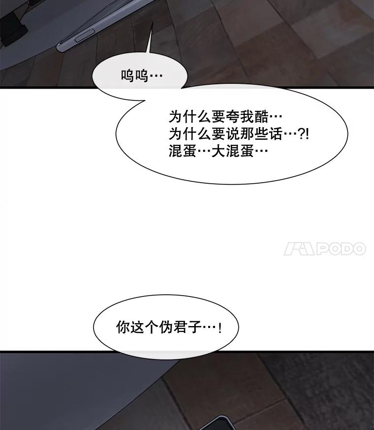 《梦境：黑色牢笼 Wonderland： Black Cage》29.信任危机 第15页