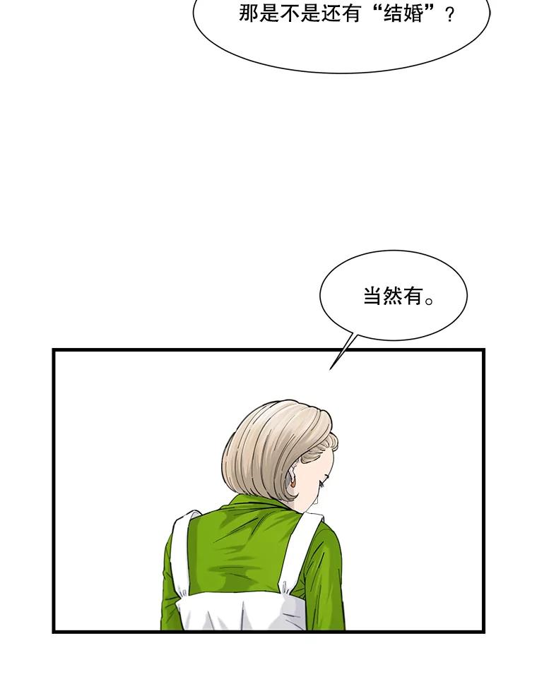 《梦境：黑色牢笼 Wonderland： Black Cage》29.信任危机 第40页