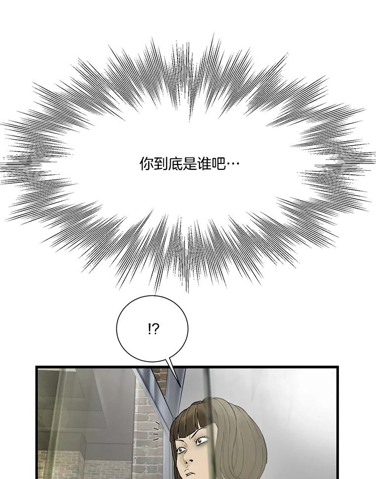 《梦境：黑色牢笼 Wonderland： Black Cage》29.信任危机 第102页