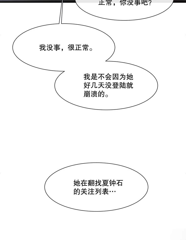 《梦境：黑色牢笼 Wonderland： Black Cage》29.信任危机 第55页