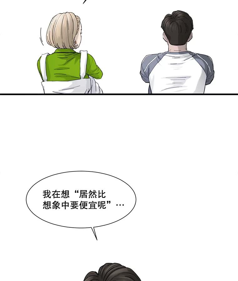 《梦境：黑色牢笼 Wonderland： Black Cage》29.信任危机 第43页