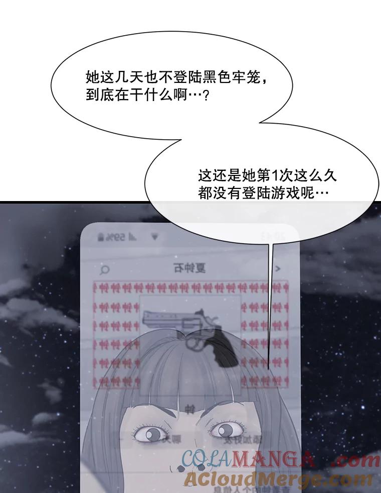 《梦境：黑色牢笼 Wonderland： Black Cage》29.信任危机 第53页