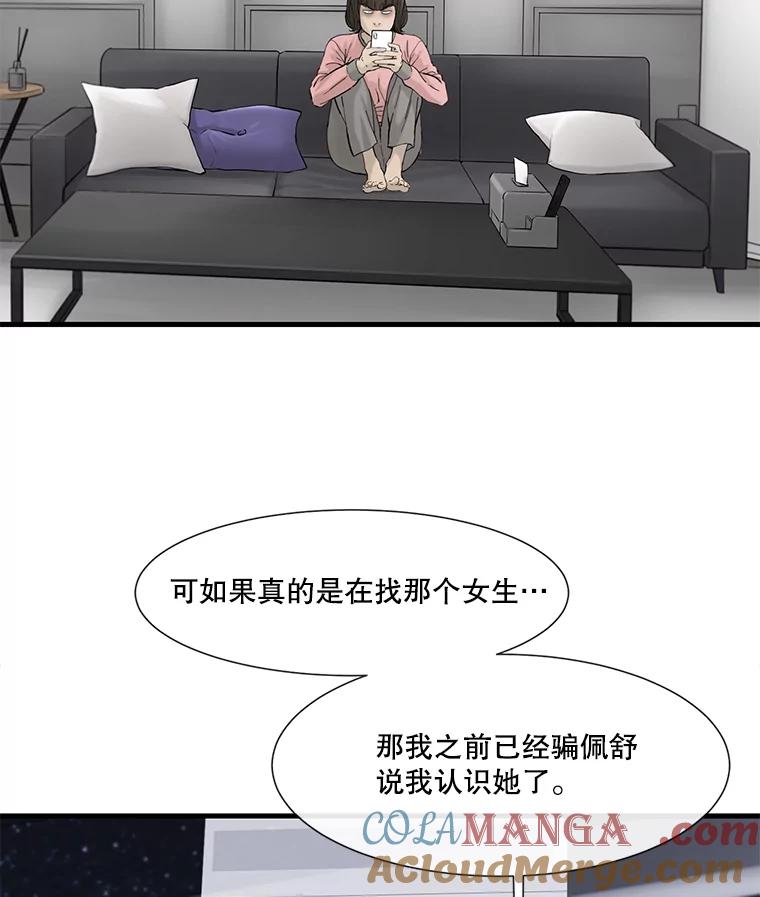 《梦境：黑色牢笼 Wonderland： Black Cage》29.信任危机 第61页