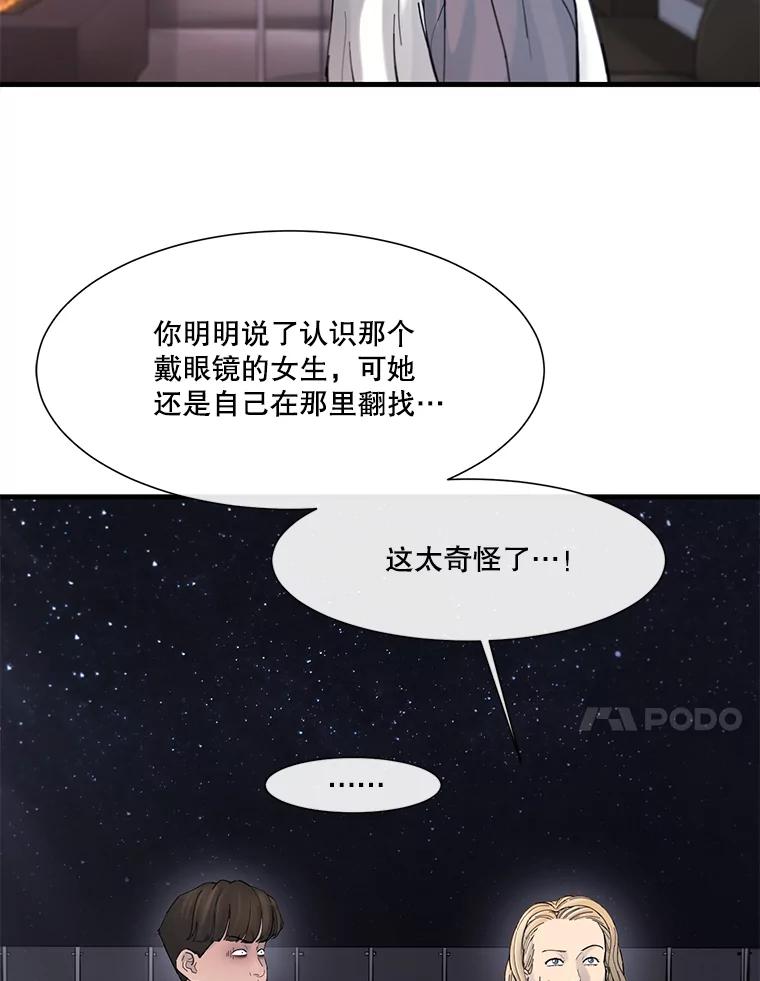 《梦境：黑色牢笼 Wonderland： Black Cage》29.信任危机 第66页