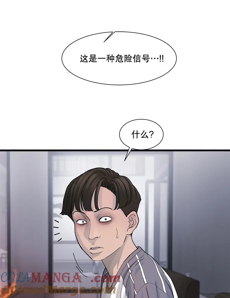 《梦境：黑色牢笼 Wonderland： Black Cage》29.信任危机 第65页