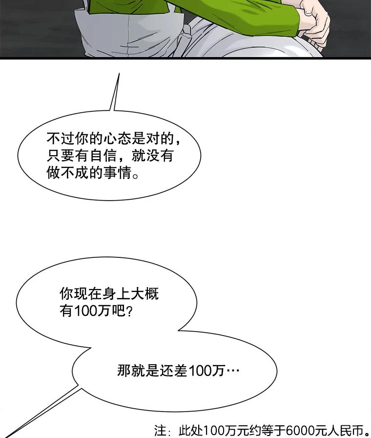 《梦境：黑色牢笼 Wonderland： Black Cage》29.信任危机 第47页