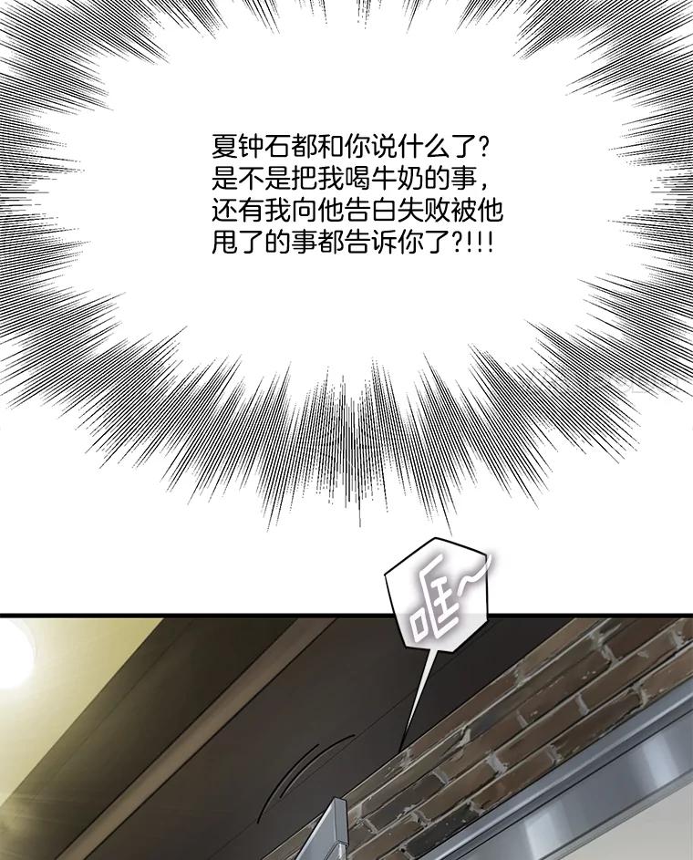 《梦境：黑色牢笼 Wonderland： Black Cage》29.信任危机 第100页