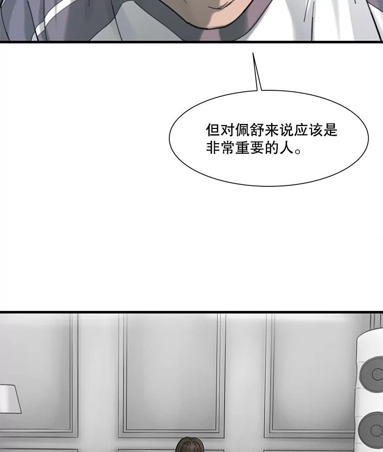 《梦境：黑色牢笼 Wonderland： Black Cage》29.信任危机 第60页