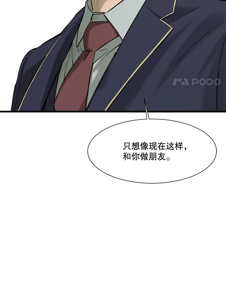 《梦境：黑色牢笼 Wonderland： Black Cage》29.信任危机 第4页