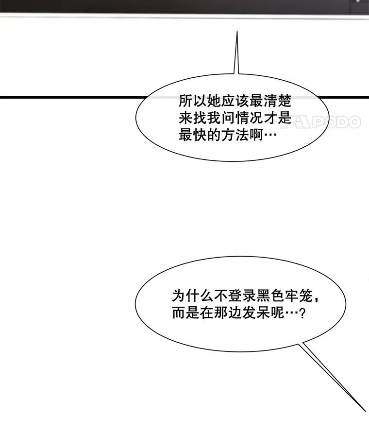 《梦境：黑色牢笼 Wonderland： Black Cage》29.信任危机 第63页