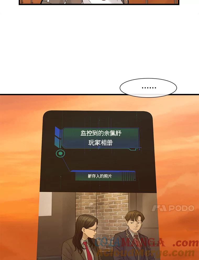 《梦境：黑色牢笼 Wonderland： Black Cage》29.信任危机 第113页