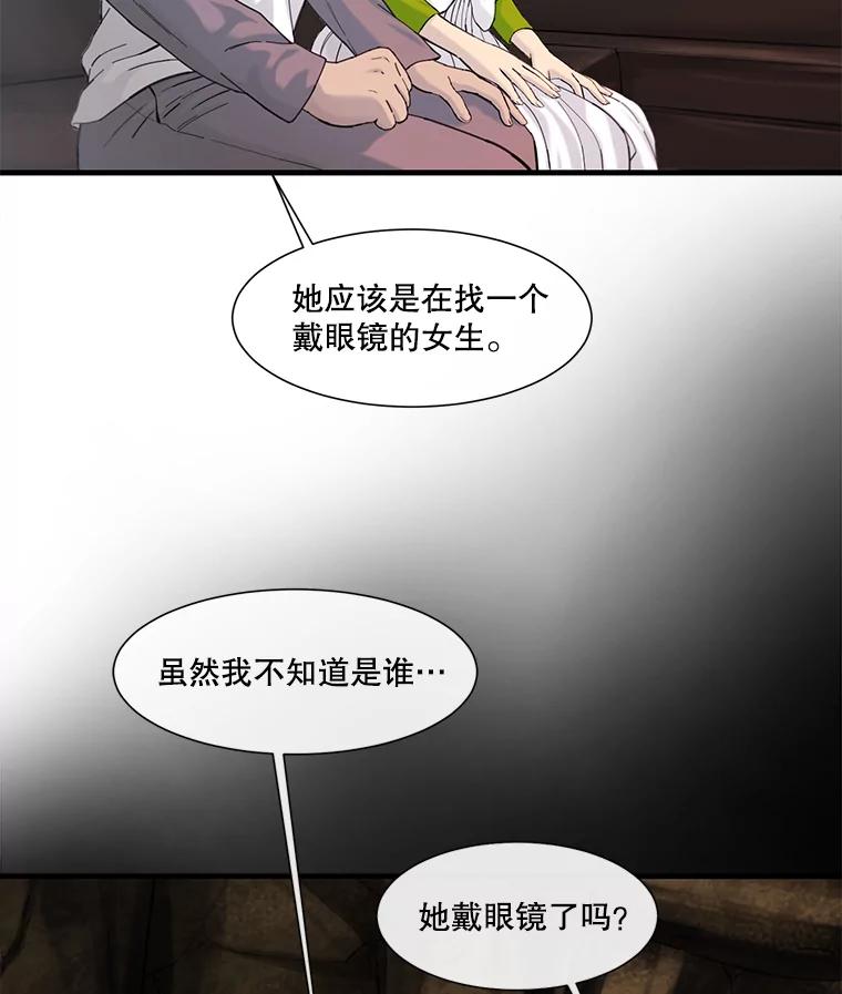 《梦境：黑色牢笼 Wonderland： Black Cage》29.信任危机 第58页