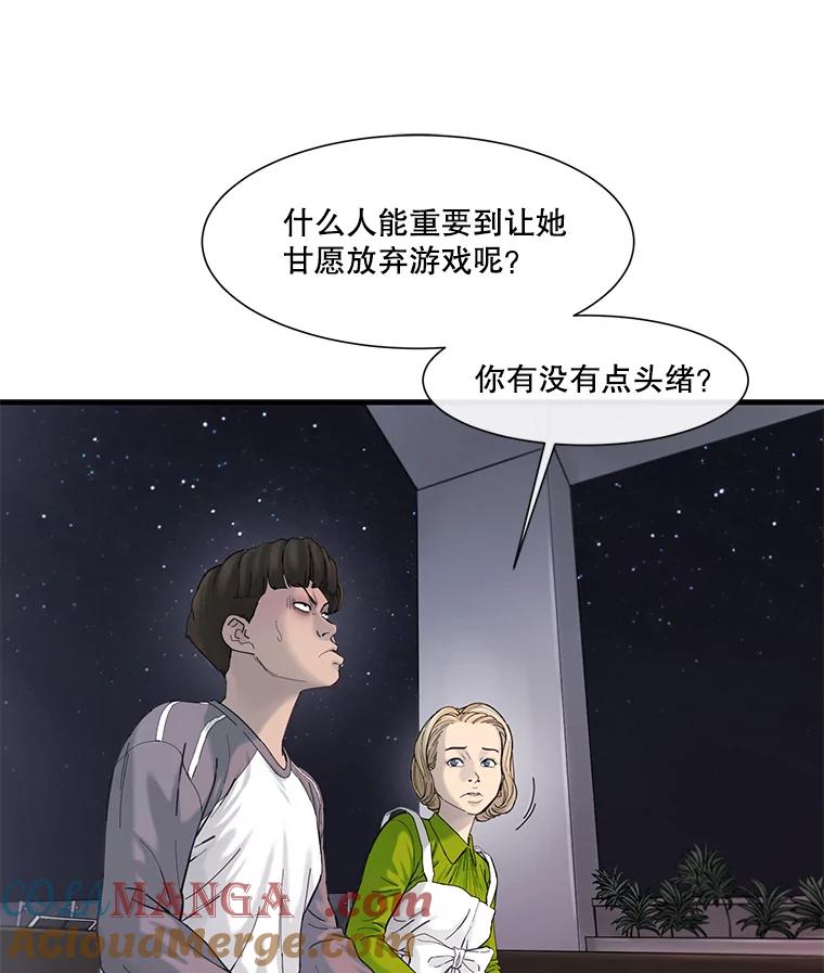 《梦境：黑色牢笼 Wonderland： Black Cage》29.信任危机 第57页
